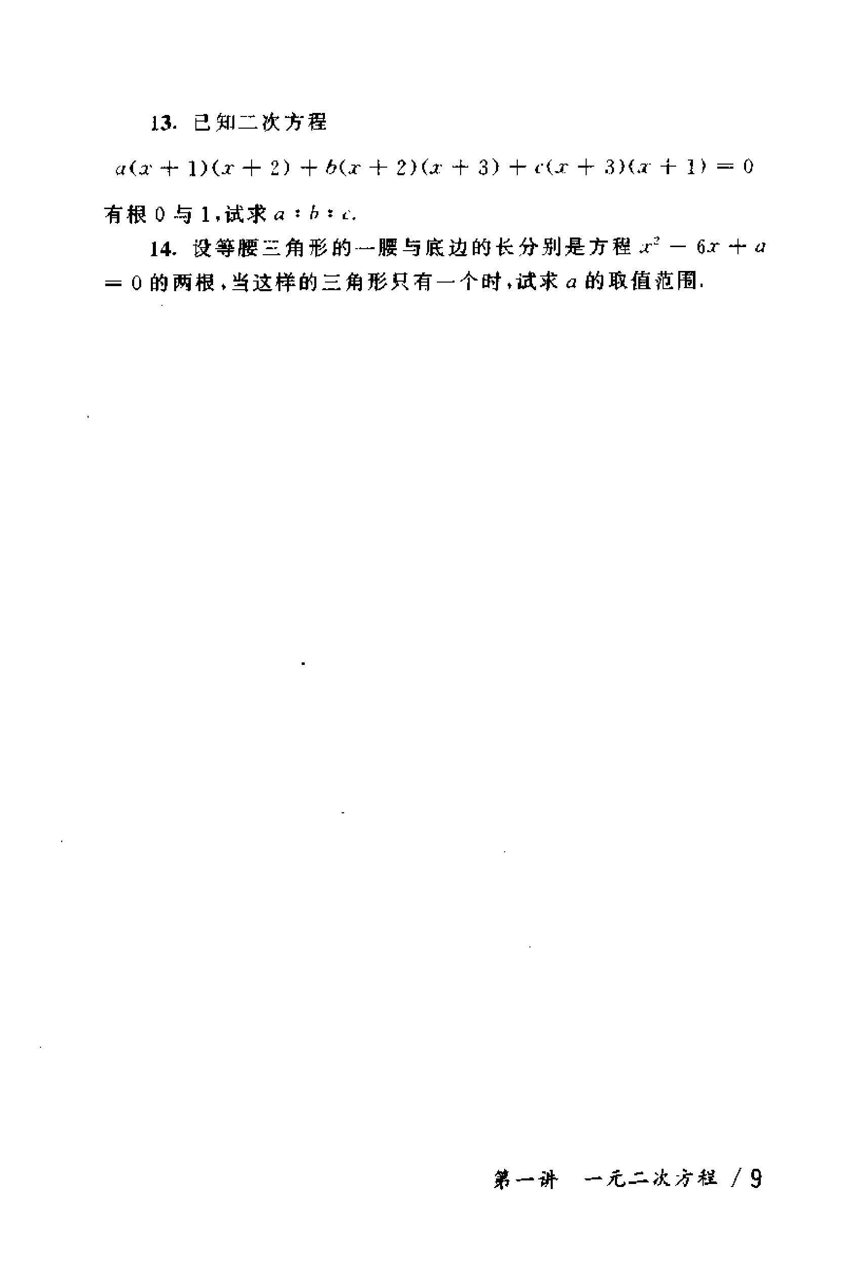 初中版的奥数教程,初三奥数竞赛试卷