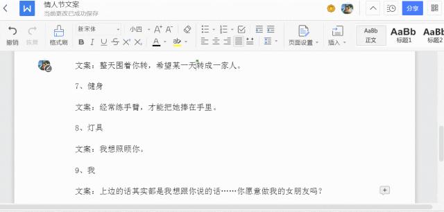 情人节这天，我用WPS⁺云办公成功撩到女朋友