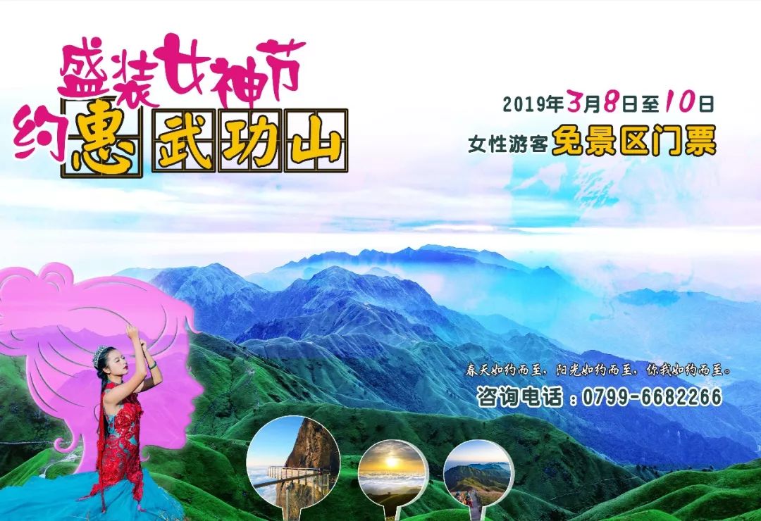 女神节礼物正在配送,江西明月山女神节免票活动开启