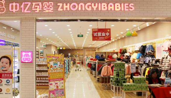 中亿孕婴店经营模式,中亿孕婴生意如何