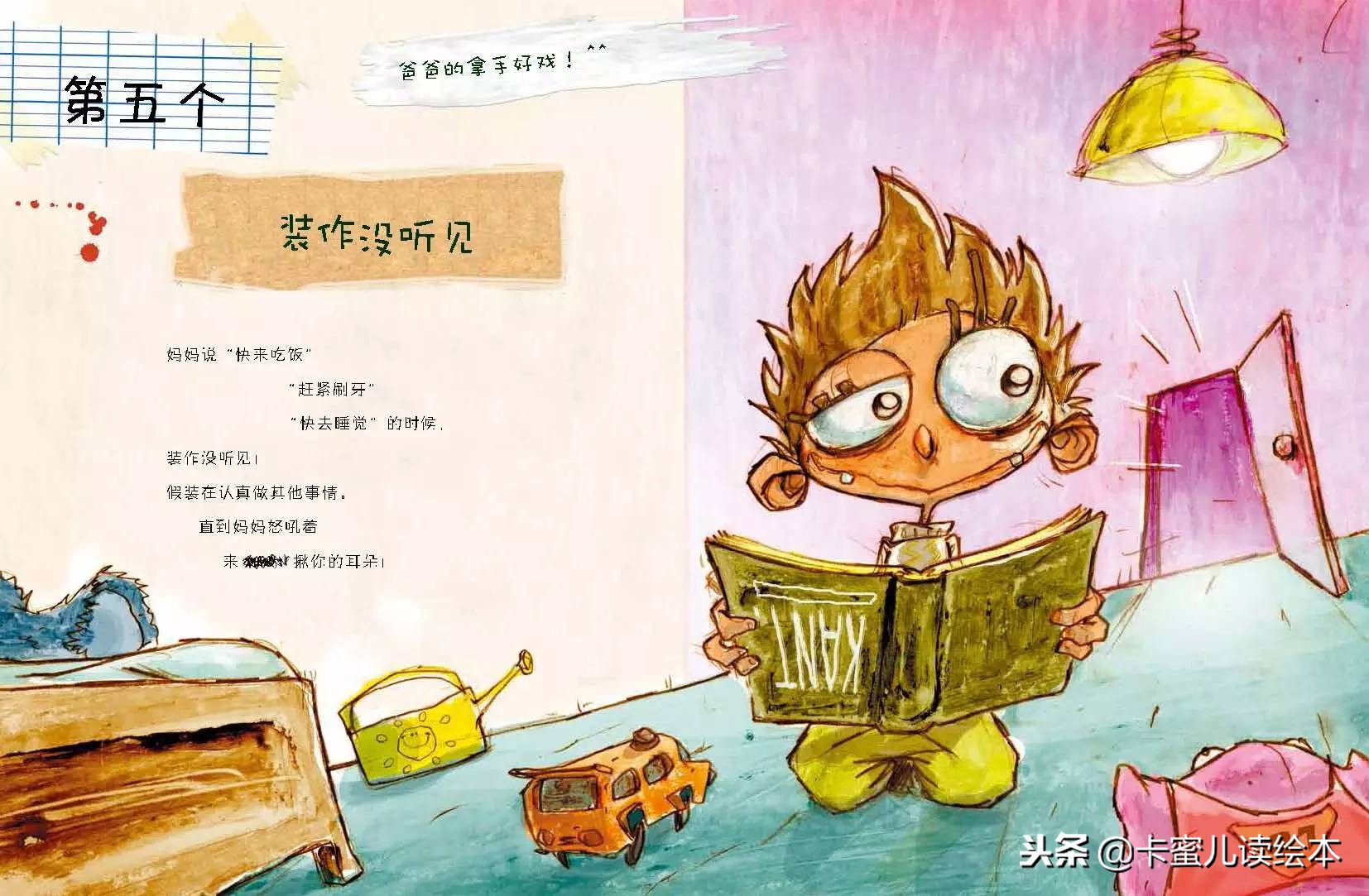 生气的有声绘本,让妈妈生气的10种方法绘本故事