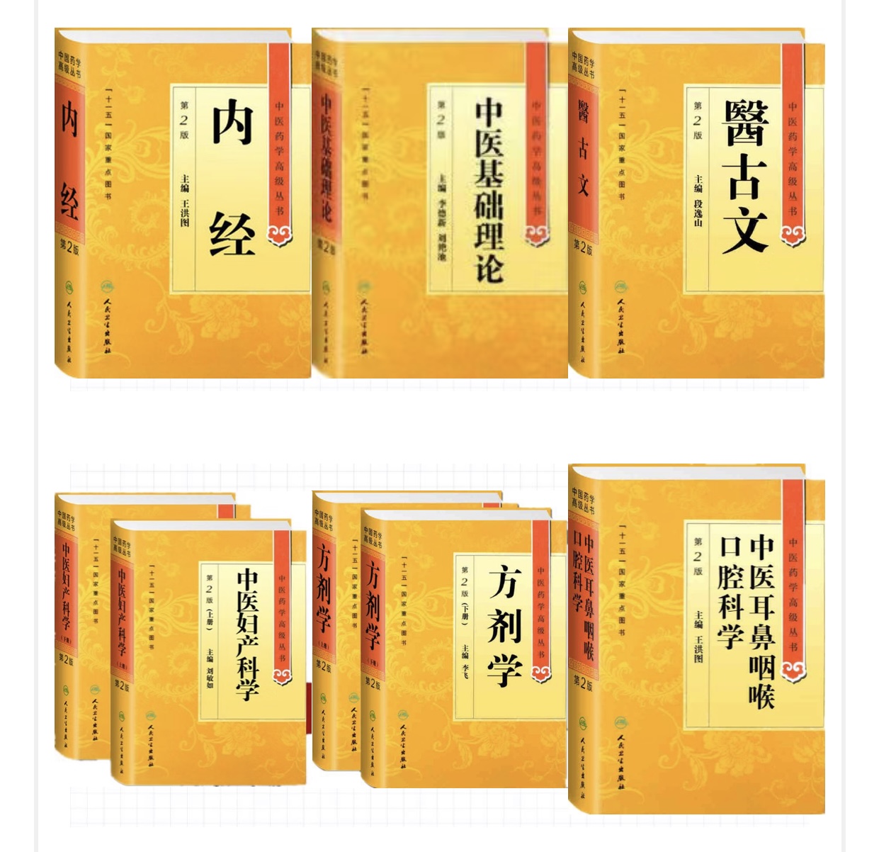 中医药高级丛书全套,中医药高级丛书怎么样