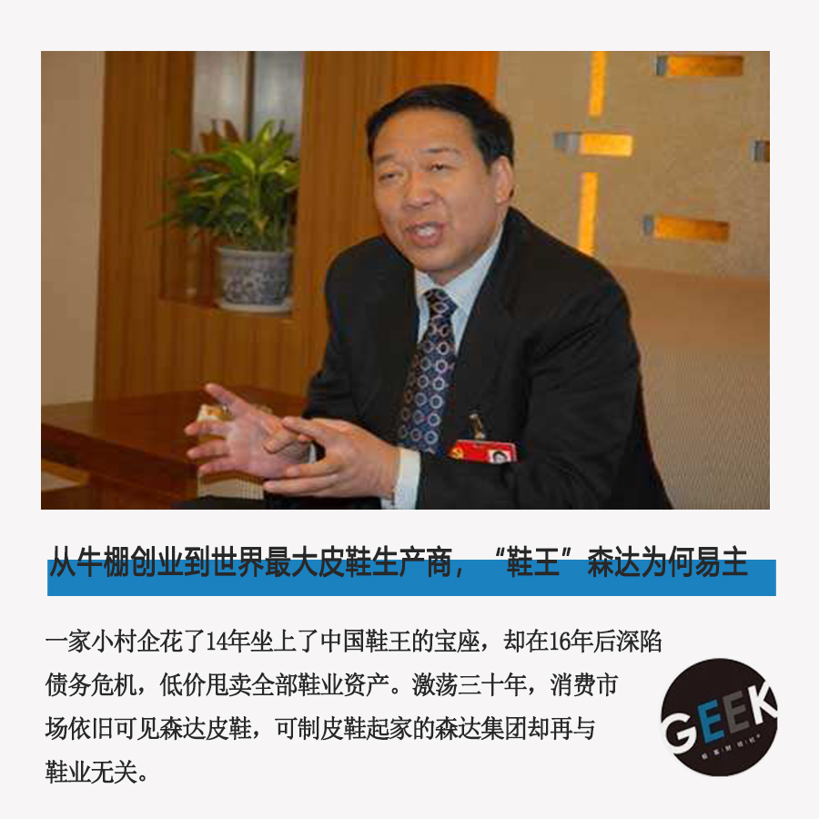 外企抢着代工！苏北小村企成中国鞋王，畅销12年竟在一夜“*身卖**”