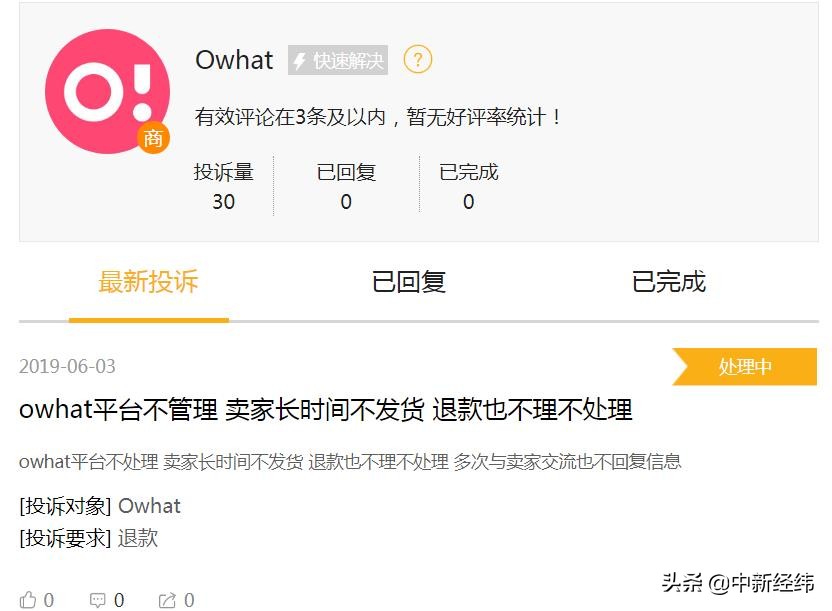 购买明星周边后商家失联,粉丝经济中交易乱象谁来担责?