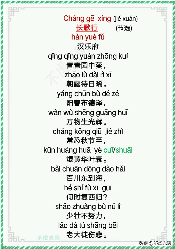 最新小学古诗词必背拼音版75首,小学古诗必背75首拼音