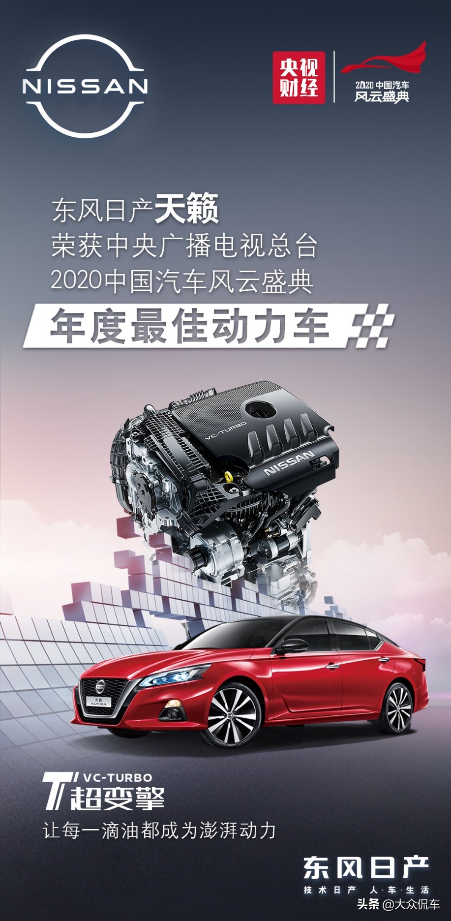 日产天籁2.0t加速官方实测,央视汽车最佳设计奖