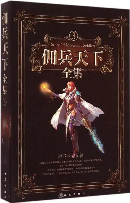 类似佣兵天下网络小说,网络小说佣兵天下