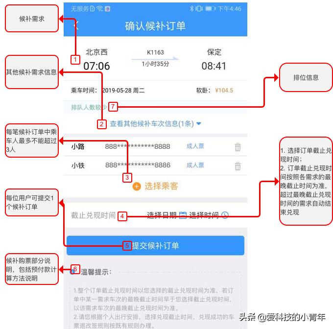 12306第三方抢票软件被封,12306回应第三方平台抢票也是候补