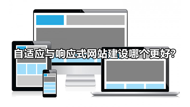 比较好的自适应网站建设,html5响应式自适应网页设计