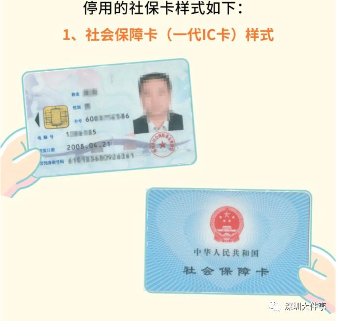 深圳社保卡换卡需要多长时间,深圳2021年旧版社保卡如何换新卡