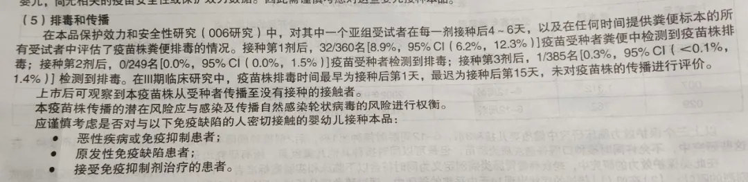 吃了轮状疫苗会得轮状病毒吗,口服轮状病毒疫苗大便会呈阳性吗