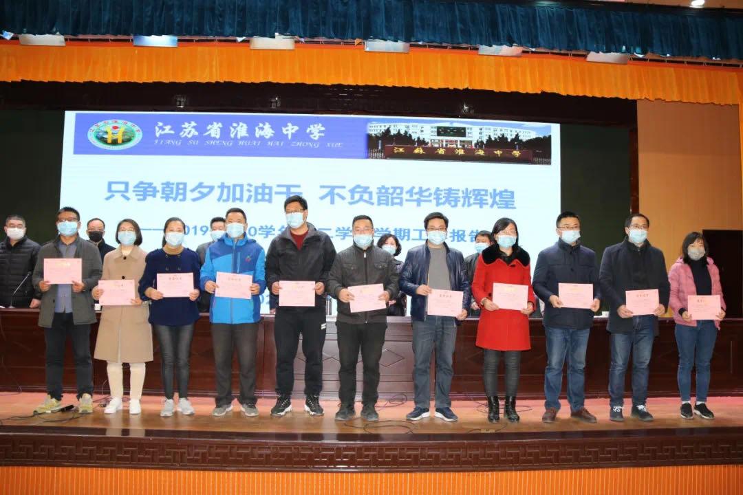 淮安高中奖学金,淮安中学奖学金