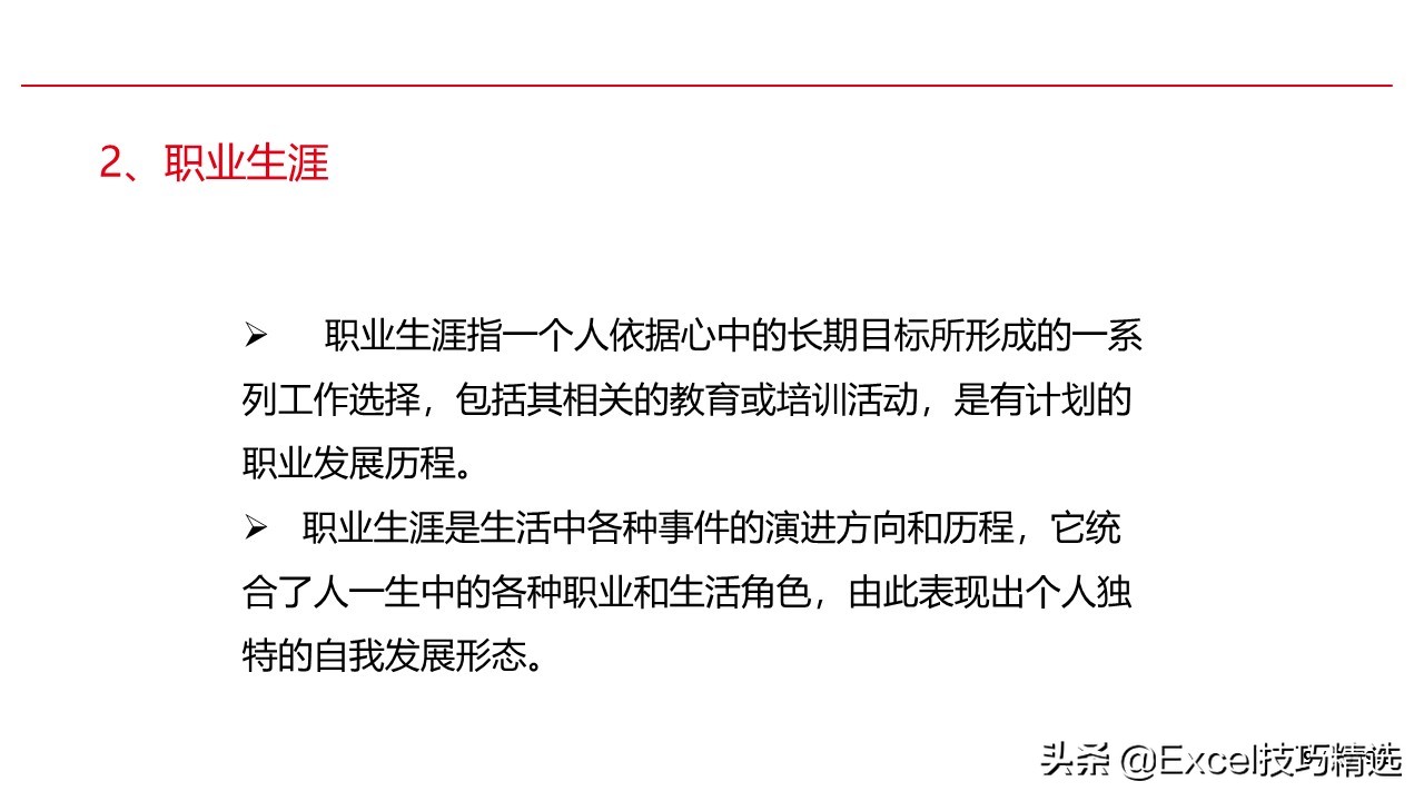 濡備綍璁茶В鑷繁鐨勮亴涓氱敓娑鍒抪pt,濡備綍鍋氬ソ鑱屼笟瑙勫垝ppt鍩硅