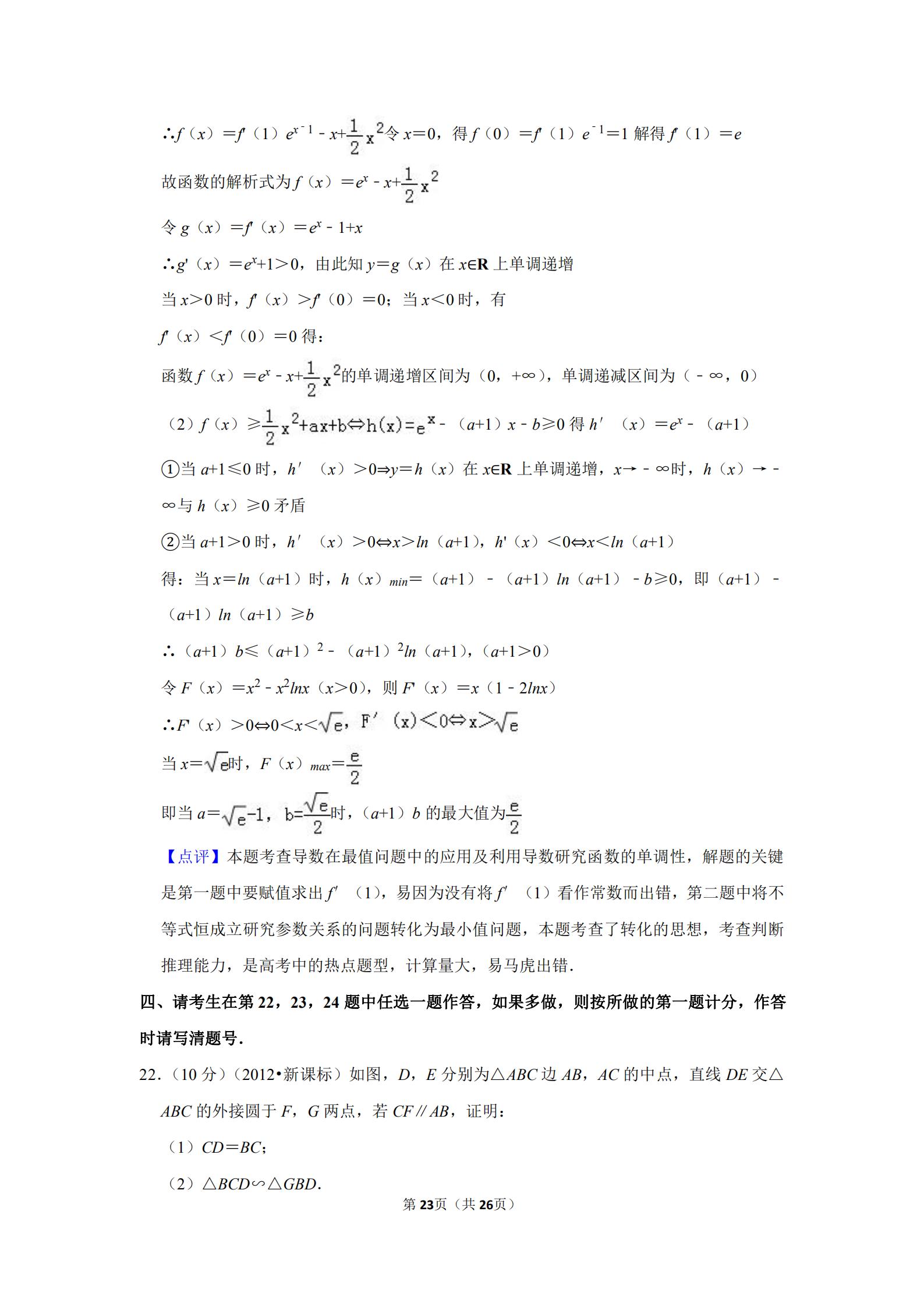 2012全国统一高考数学试卷文科,2017新高考数学试卷全国一卷