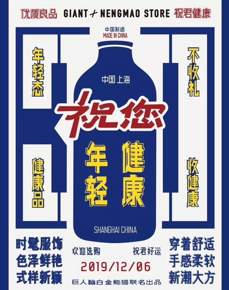 新的脑白金广告,洗脑广告鼻祖脑白金跨界出潮服