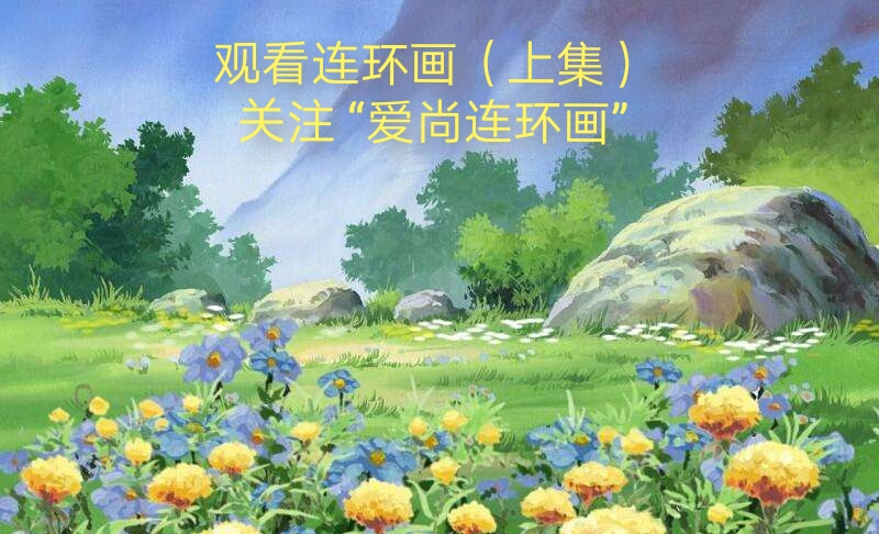 上海美术版侠女十三妹连环画,连环画侠女十三妹