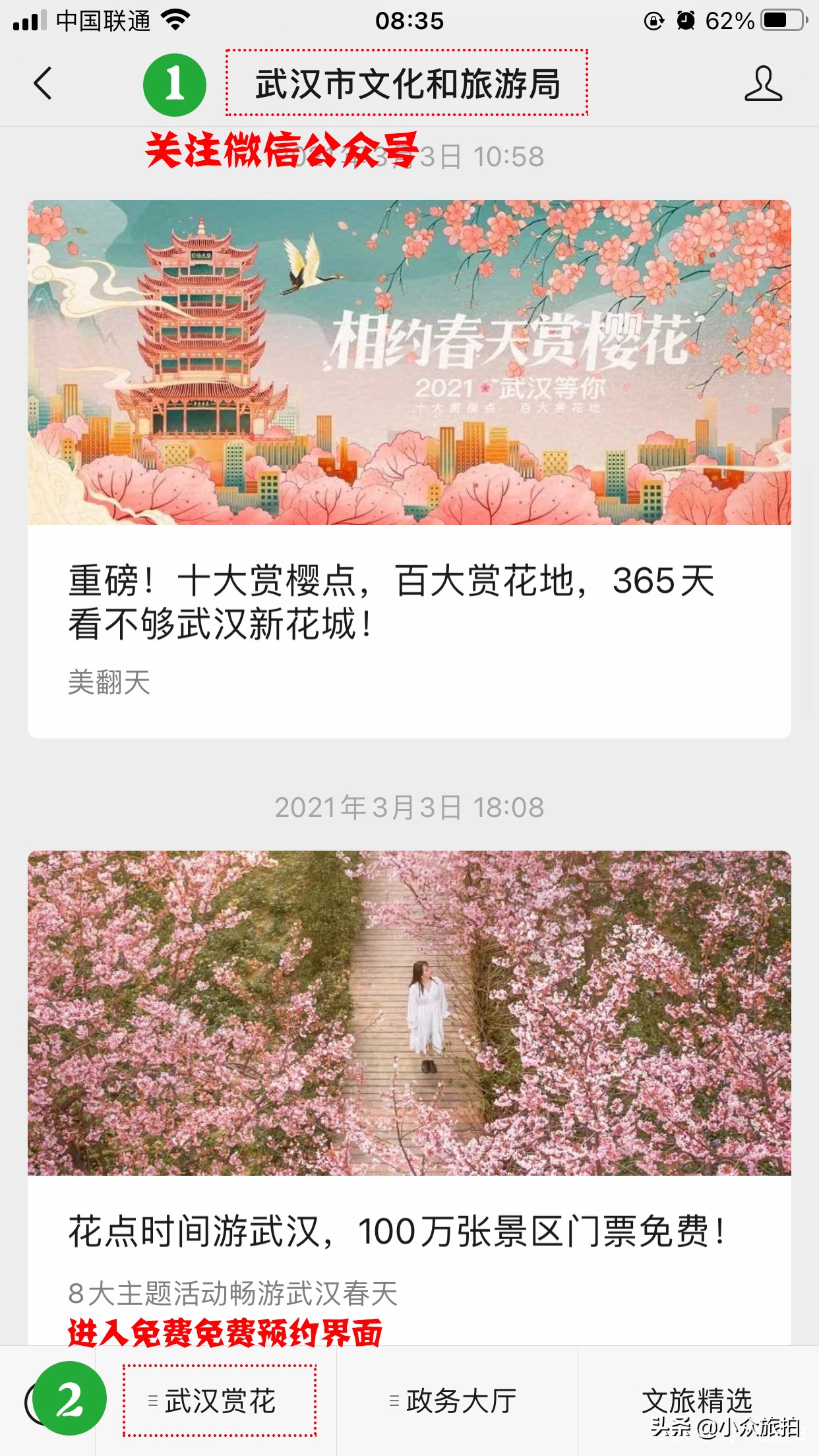 预约不到武汉东湖樱花园景区免费门票？教你如何抢票