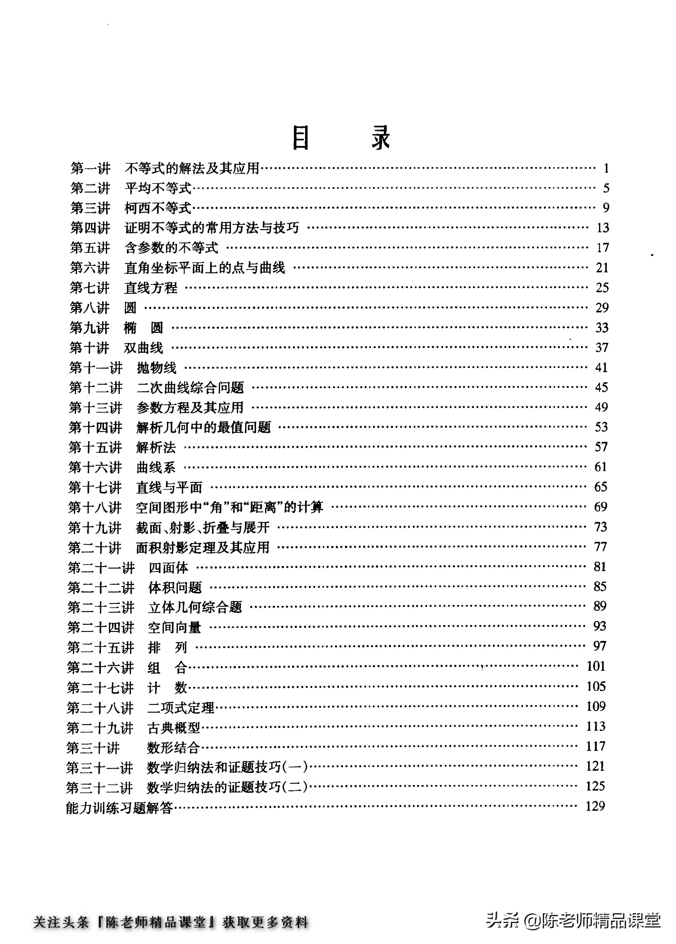 高中数学奥林匹克训练题库,数学一年级奥林匹克试题集锦