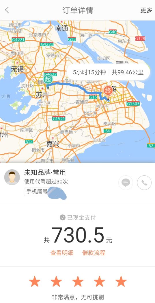 代驾司机日记,一个代驾司机的日记