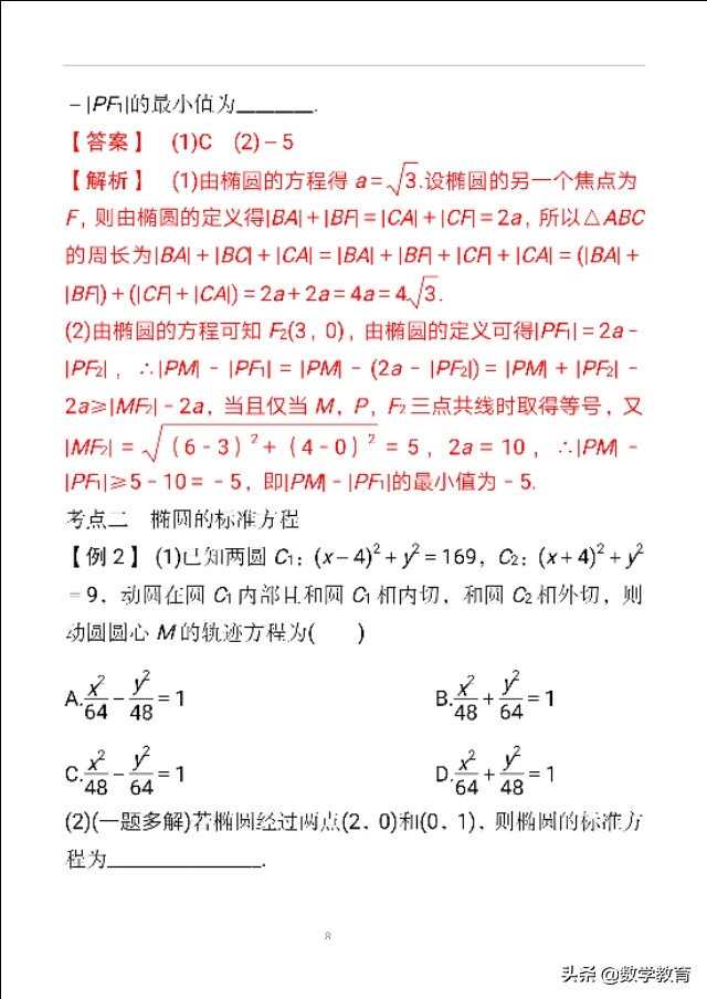 椭圆中焦点三角形的面积怎么求,椭圆中的焦点三角形的有关计算