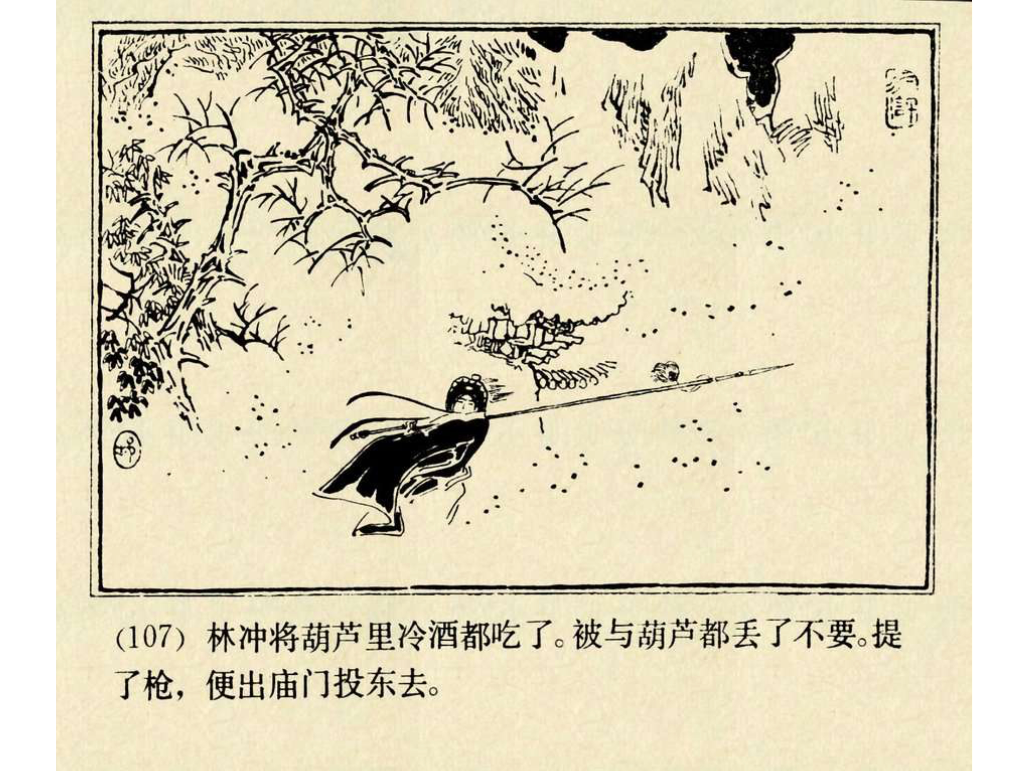 水浒传连环画田虎,水浒传连环画之八