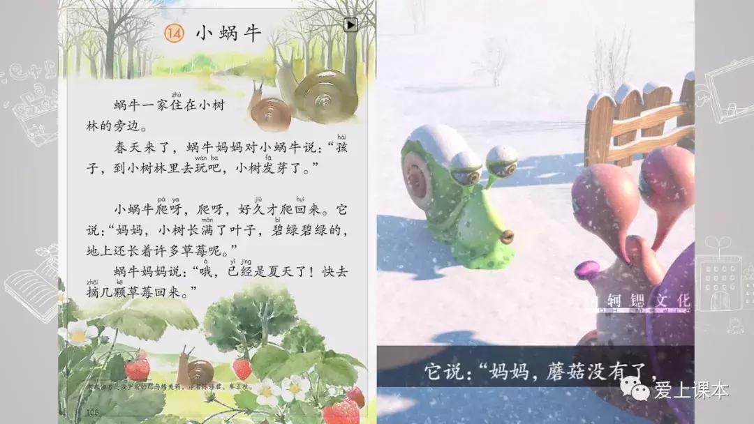爱上课本人教版语文,爱上课本语文动画