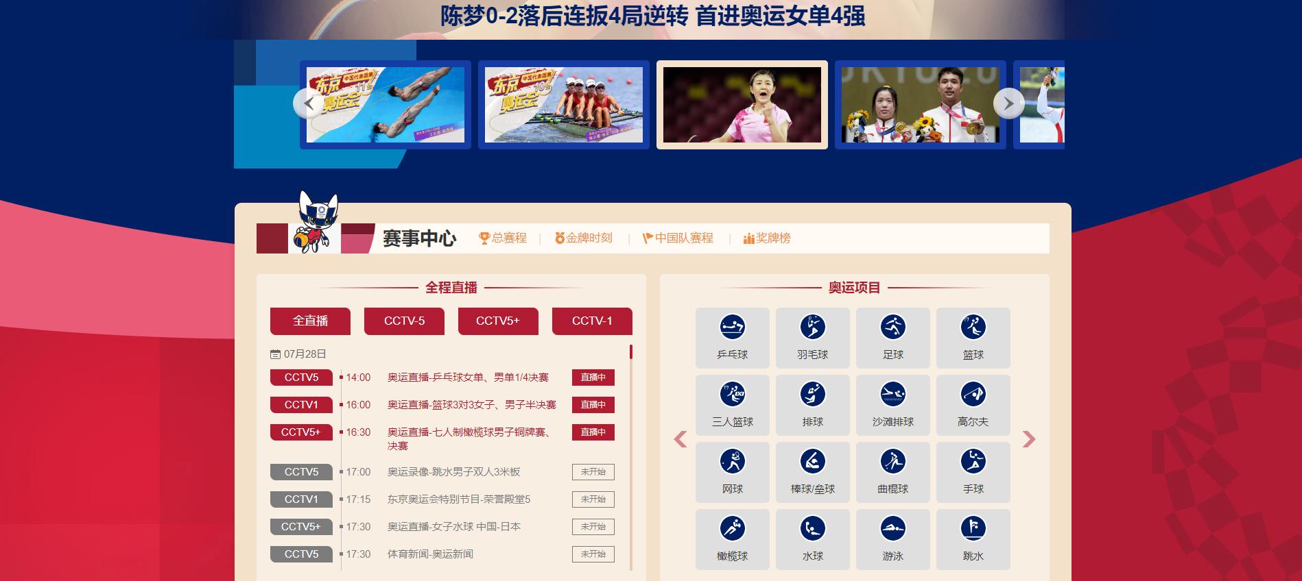 为什么想看奥运赛事这么难找？这份超全的观看指南请你收下