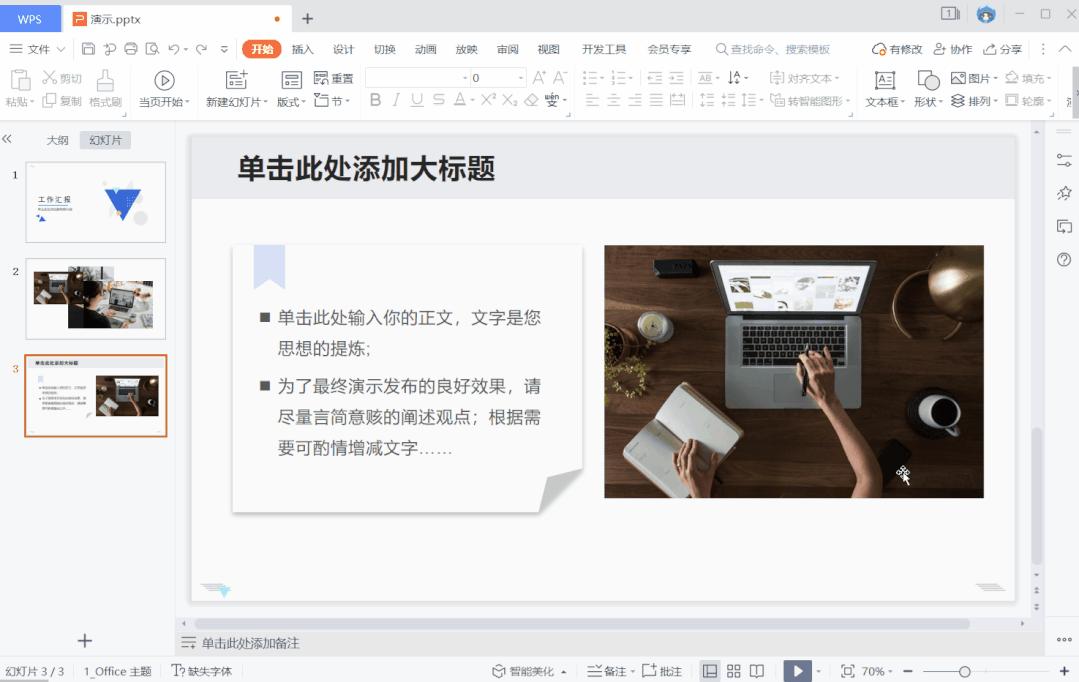 wps如何高效生成ppt,wps文档快速制作ppt