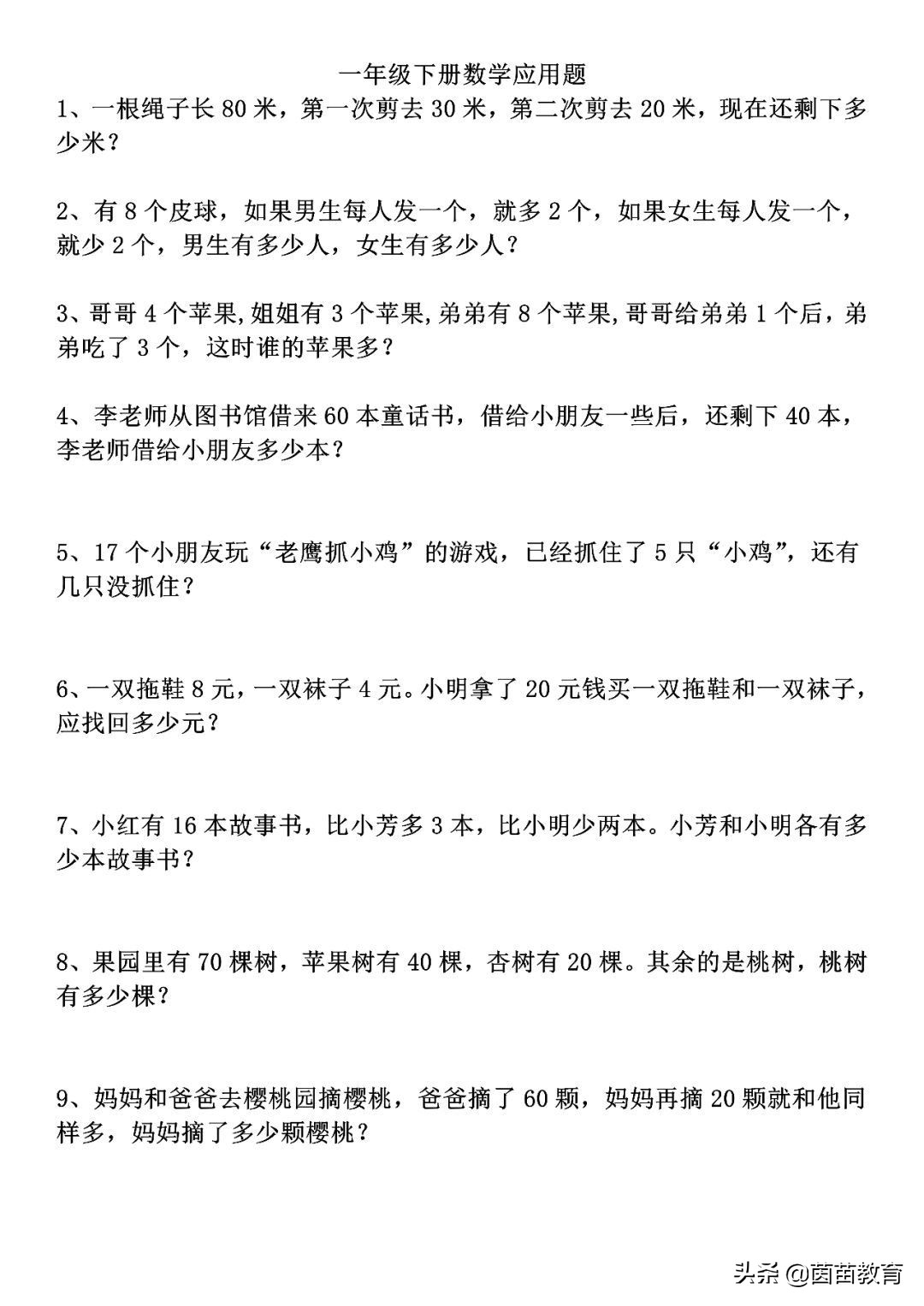 一年级下册数学人民币应用题,一年级下册数学应用题及答案大全