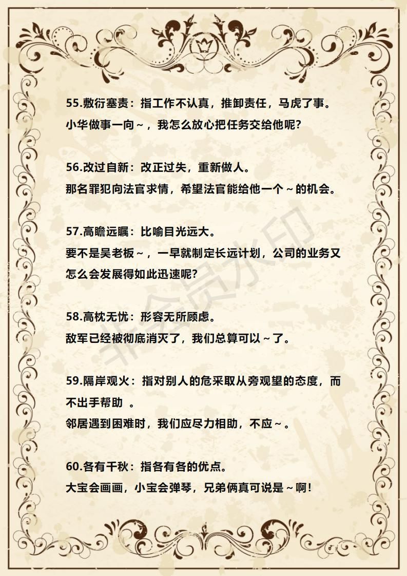 高中语文100个常用成语解释及例句,成语大全带解释带例句200个