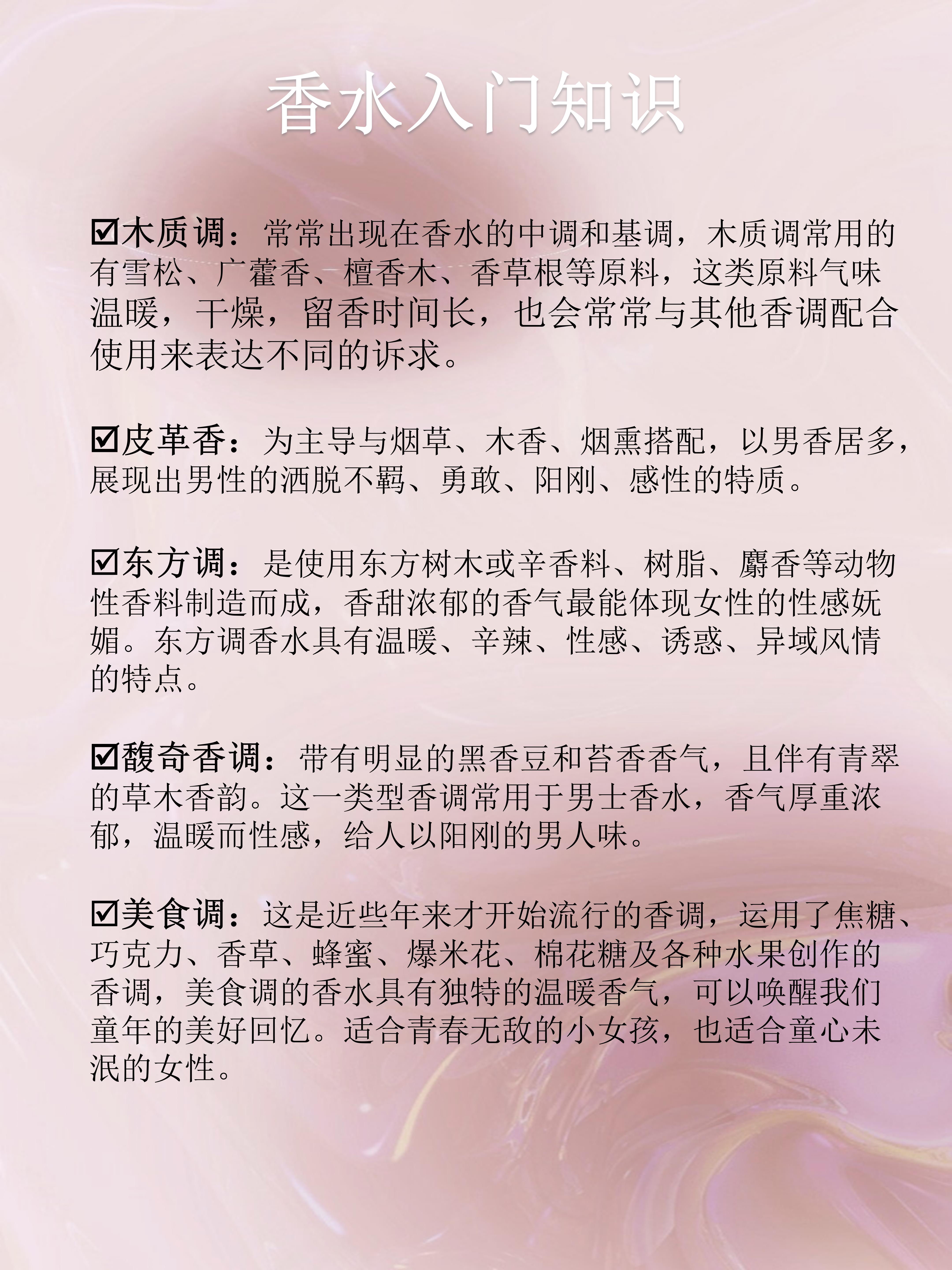香水入门科普香水小白入门必看,香水入门小知识大全
