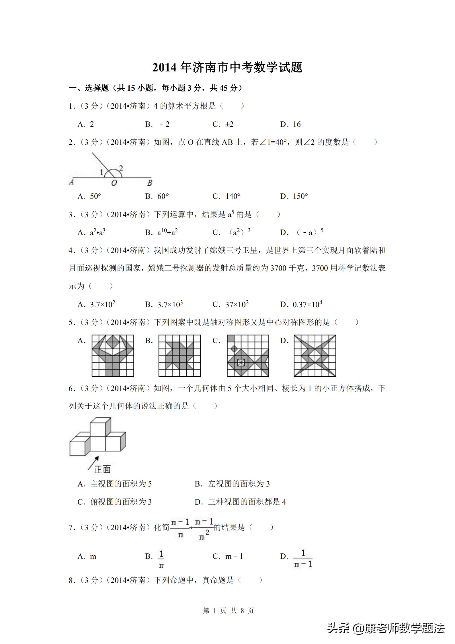 山东省济南市2020年中考试题数学,山东济南第一学期数学2021年试题