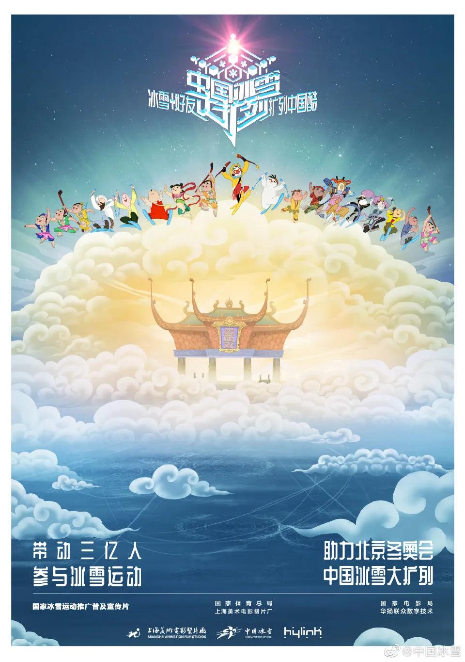 冬奥会宣传片齐天大圣,最新冬奥会宣传片