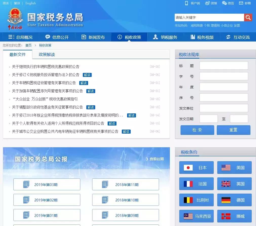 会计常用工作网站有哪些,会计常用的政策网站