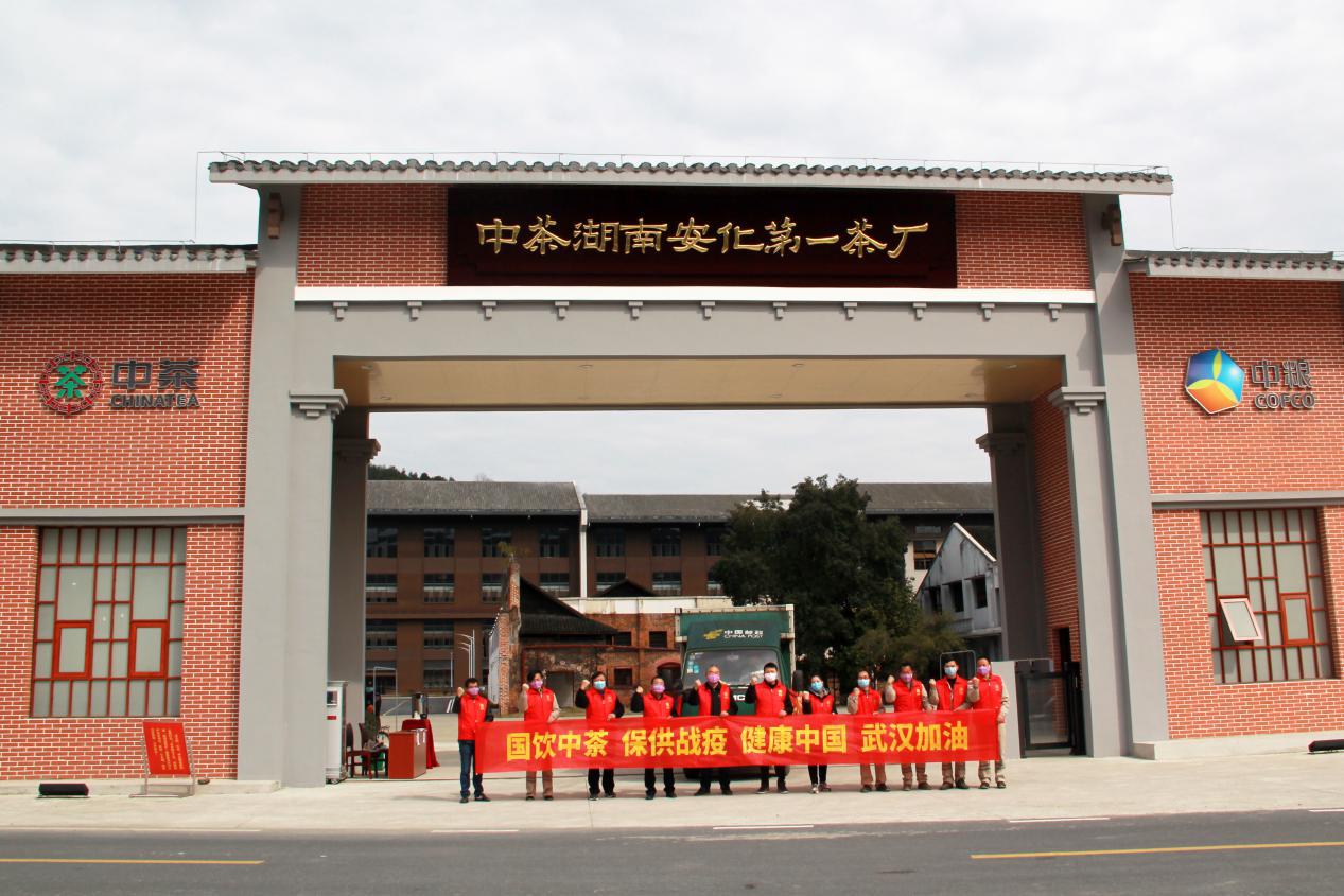 抗击疫情助力防疫,中茶黑茶金中茶