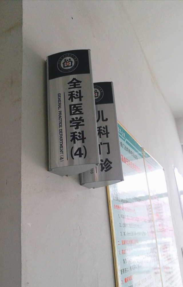 在乡镇卫生院看病,在乡镇卫生院上班有哪些好处