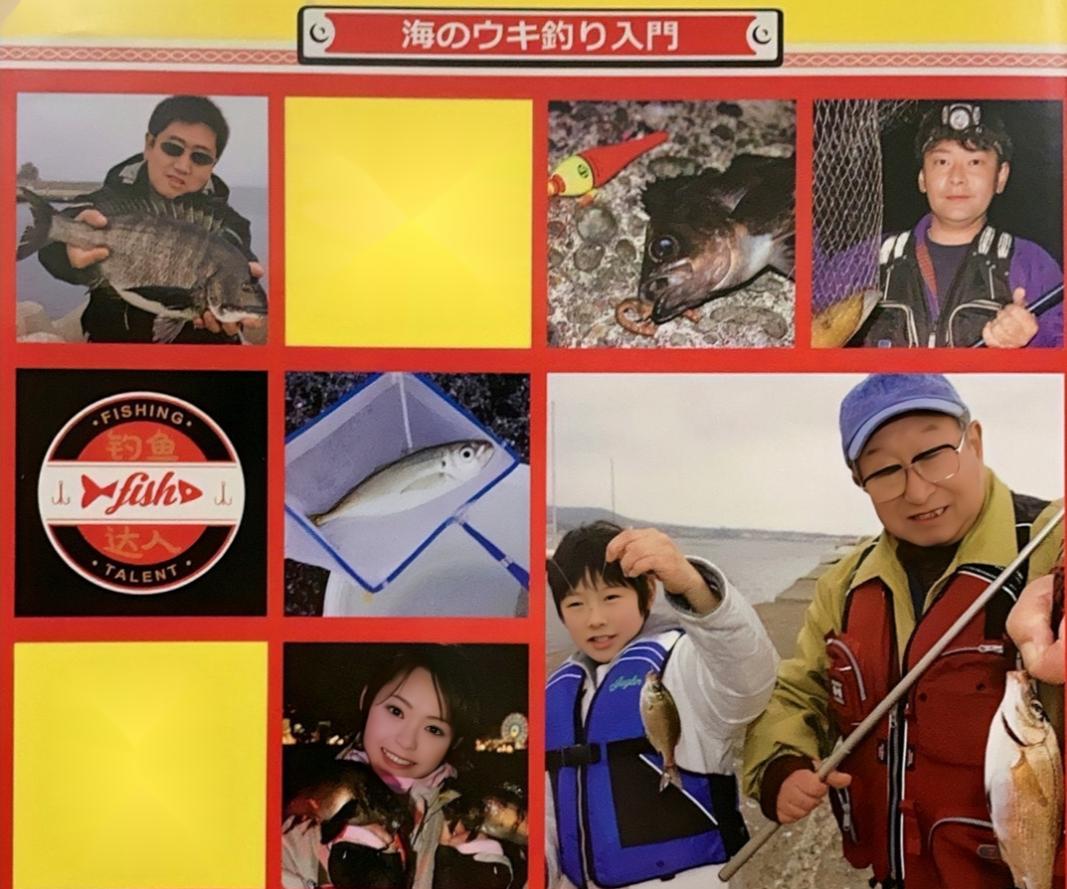 「日本专业矶钓书籍」竹荚鱼钓法，初学者最佳矶钓钓技