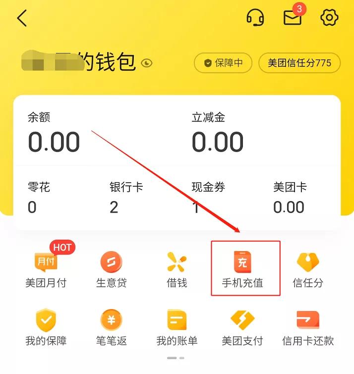 移动套餐充话费45元抵50元,9折充话费的方法