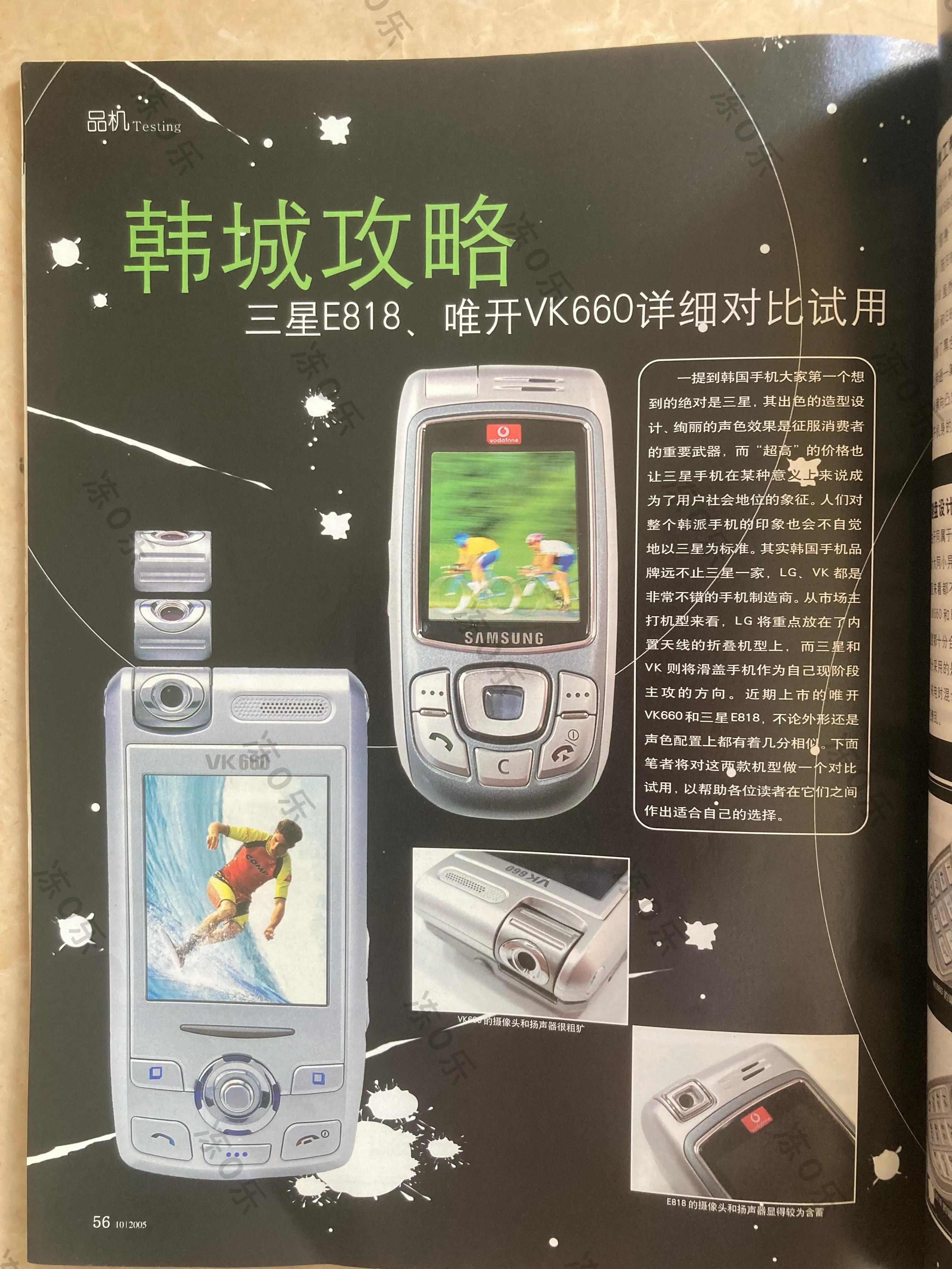 2005年代的手机 (2005年的美国手机长什么样)