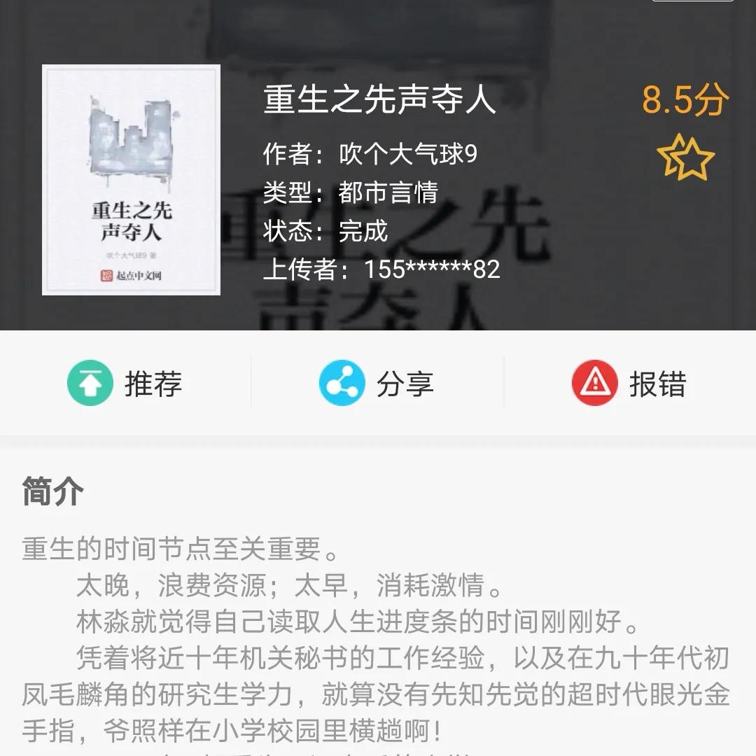 都市重生小说推荐必看,十大巅峰都市重生小说排行榜