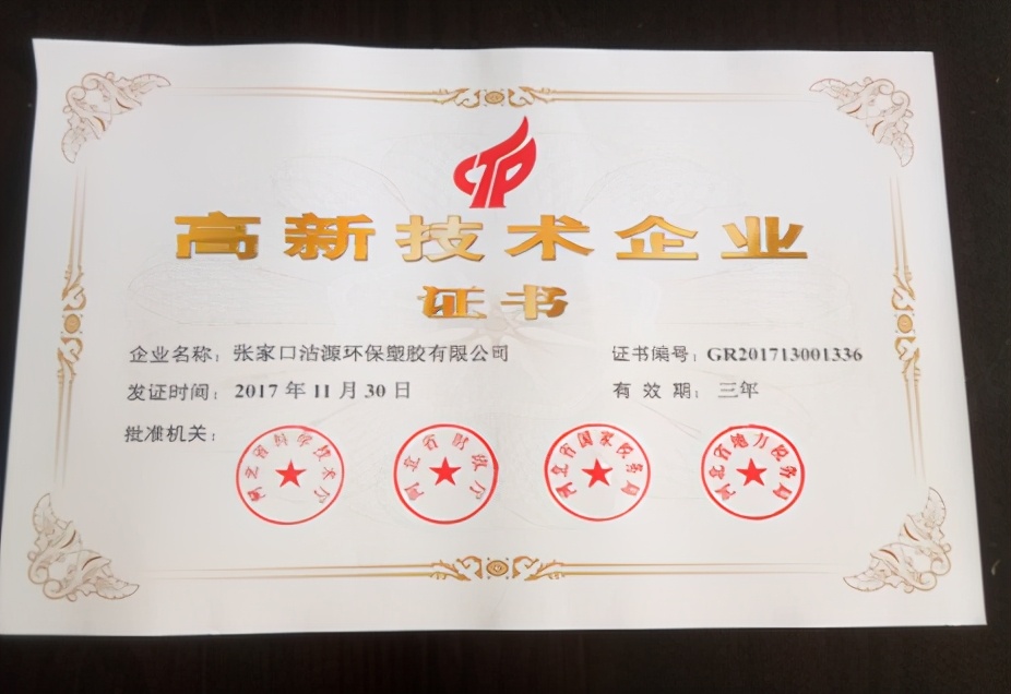 河北洁源环保科技有限公司,河北环保降解材料