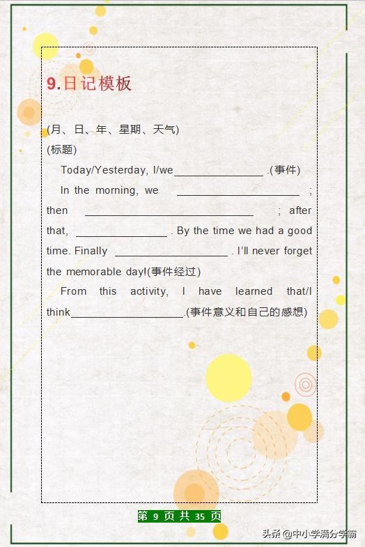 英语作文万能句英语老师推荐,英语老师试讲万能模板