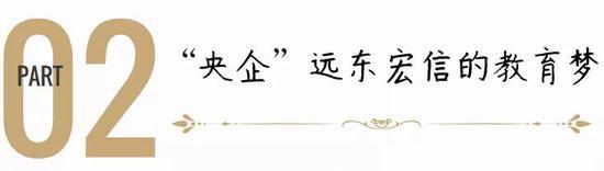 远东宏信宏文学校上海浦东校区,远东宏信宏文学校