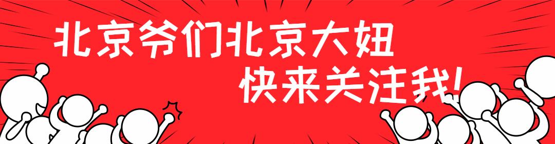 在北京，“大爷的”“姥姥的”这些话您可别随便乱说