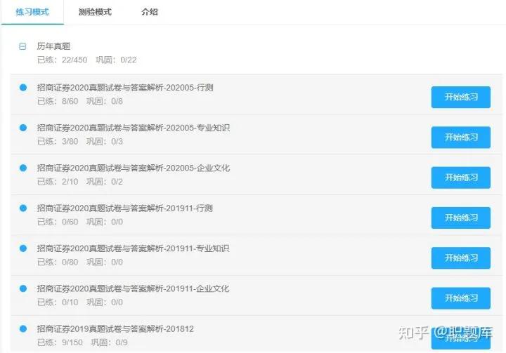 招商证券10月16日笔试!速看历年真题+答案解析+APP刷题