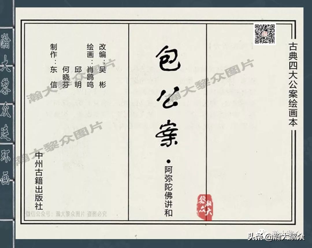 四大奇案连环画大全,四大公案包公案
