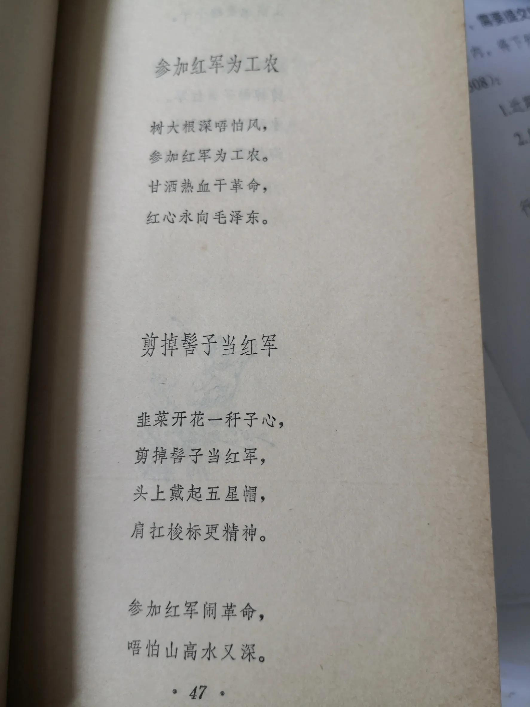 书中乐：《上杭民歌》（1973）