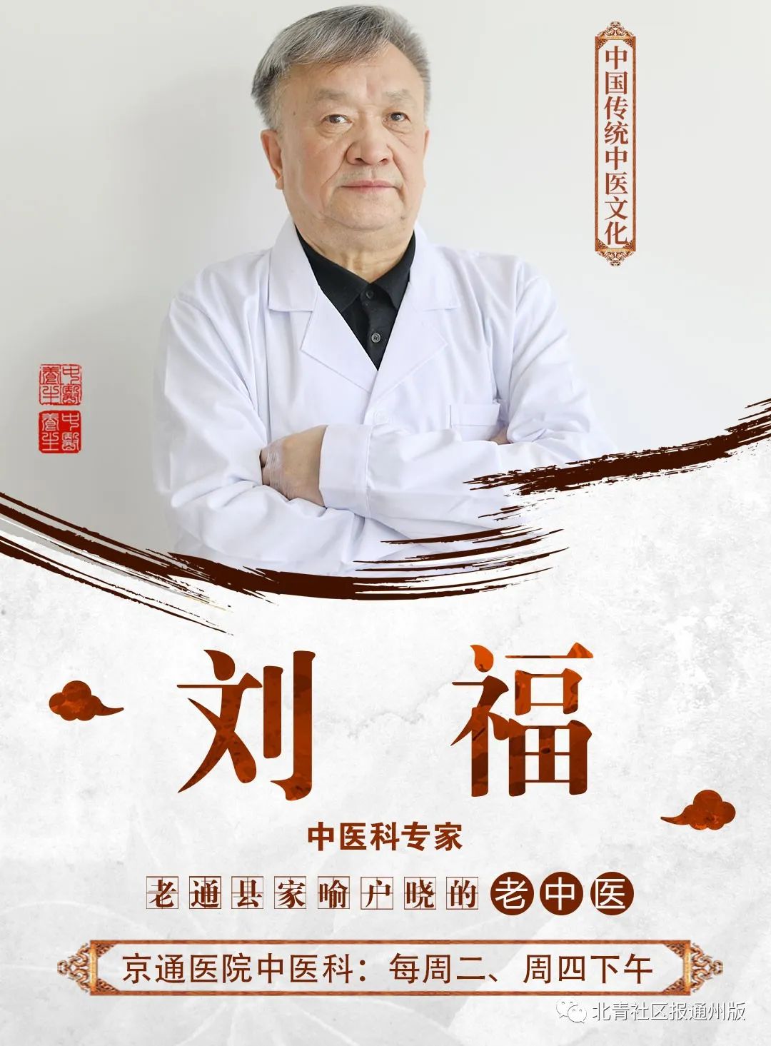 通州好的老中医,北京通州十大老中医