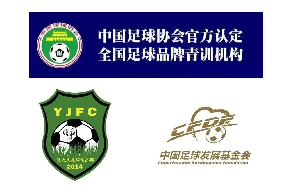 运之杰足球青训,运之杰足球俱乐部夏令营