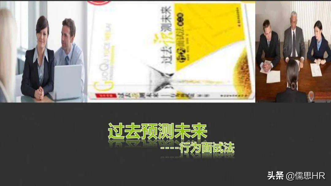 面试方法之行为面试法,行为面试法的提问思路